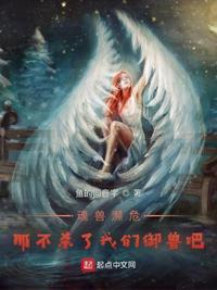 魂兽保护