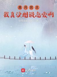 邀月宫主喜欢江枫还是燕南天
