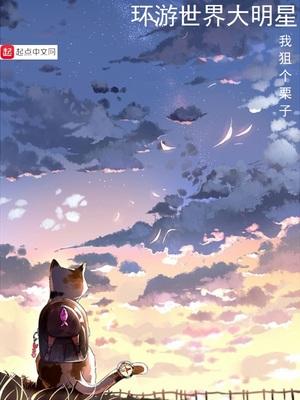 环游世界