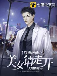 都市医仙免费阅读