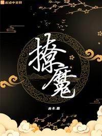 魔尊撩完就跑