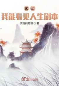 玄幻我能看到回报免费