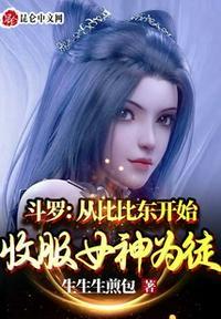 斗罗从被比比东偷听心声