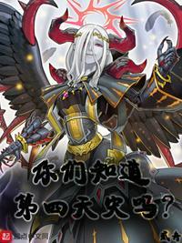第四天灾流完本