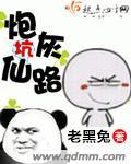 炮灰修仙路全文免费阅读