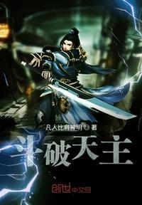 斗破天机