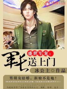 盛世婚宠老公送上门 第38章