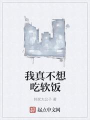 我真不想吃软饭程素江秀秀