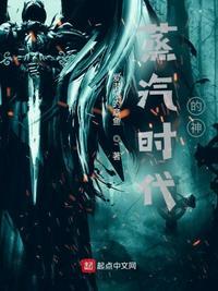 蒸汽时代神骇之眼
