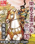 带着金庸混异世