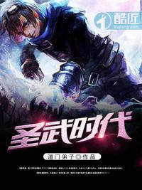 武圣时代