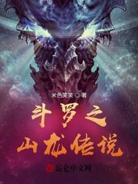 斗罗之龙一