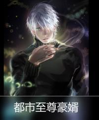 都市至尊豪婿完整版免费