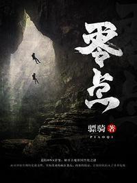 零点的拼音