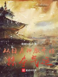 人在魔教开局融合长生道果