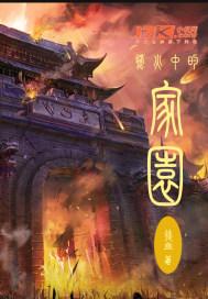 烽火的烽