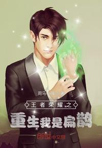 重生王者荣耀之我是凯
