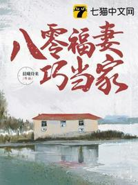 八零福星俏媳妇