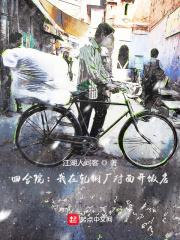 四合院从轧钢厂开始签到我是大魔王