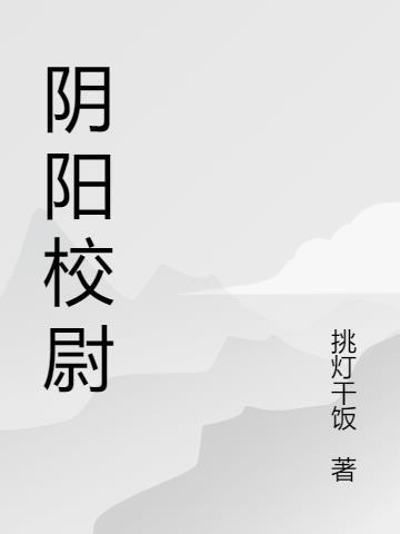 阴阳判官百科