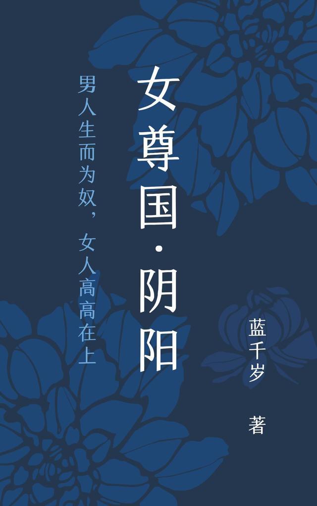 女尊阴阳芙蓉功