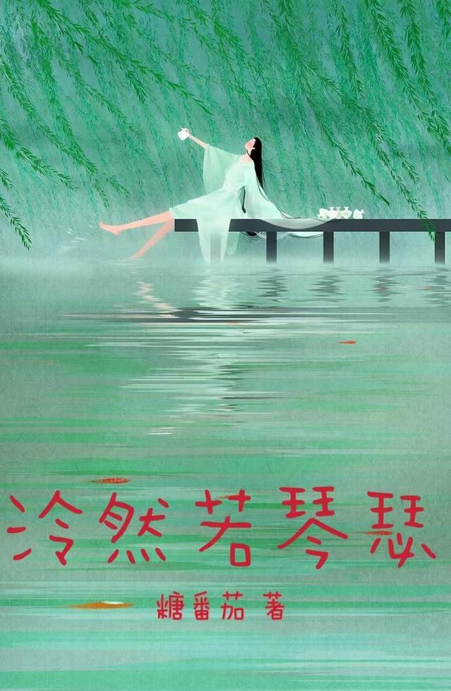 泠若什么什么成语大全