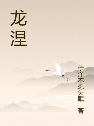 龙涅若阿波漂最建议买吗
