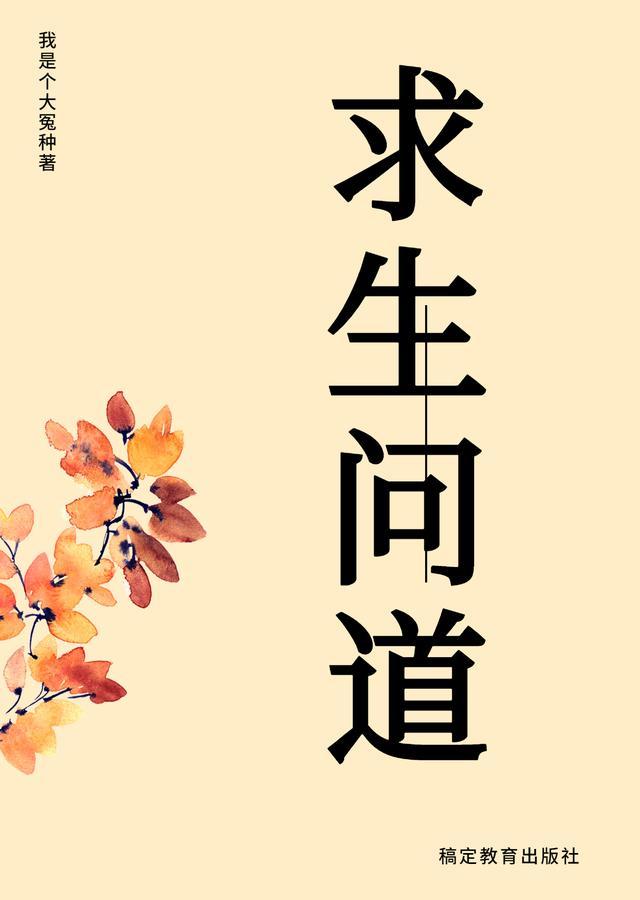求魔问道