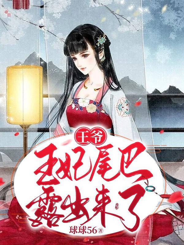 王爷王妃的职位表