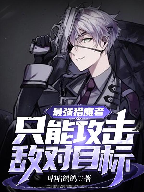 最强平民猎魔英雄图