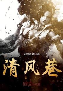 清风巷￡少年意思