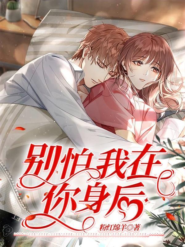 别害怕