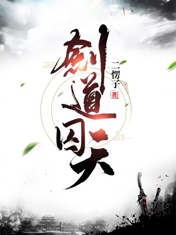 剑道全文