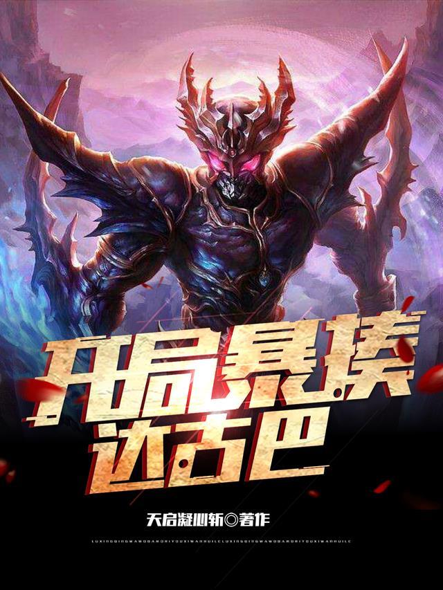开局暴打大妈