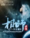最强相师全部目录