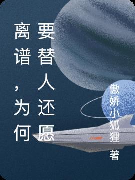 可以让别人代替还愿吗