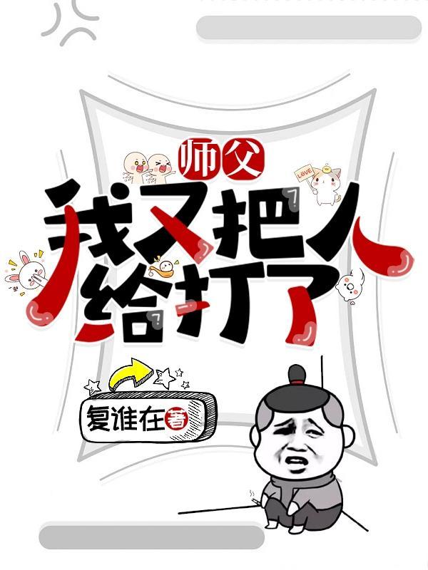 师傅