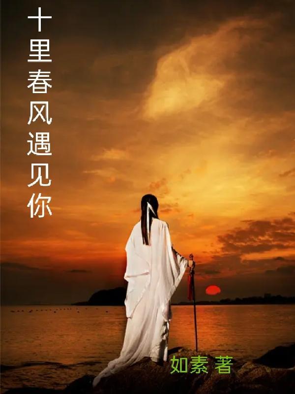 十里春风香水
