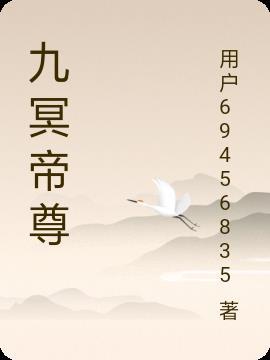 九冥一族是什么意思