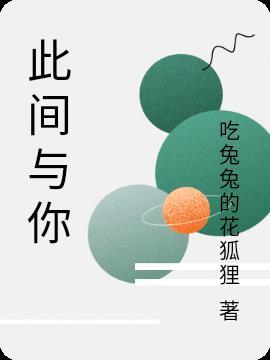 此间与彼方