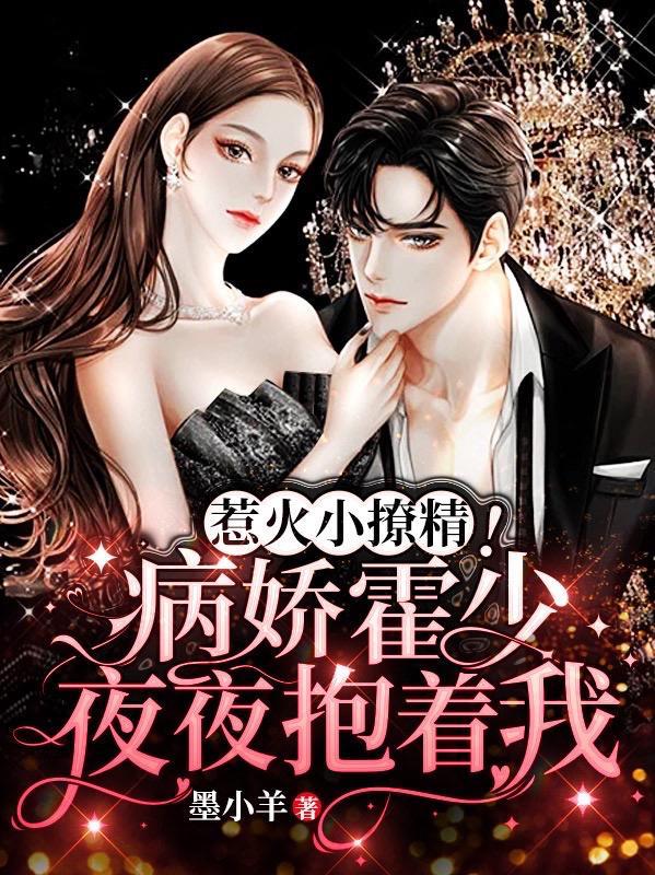 霍少甜宠小娇妻