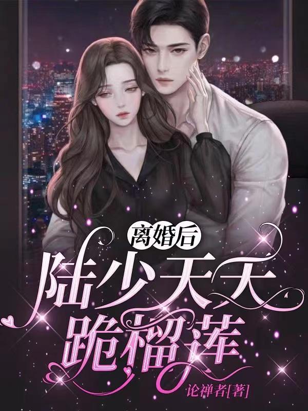 离婚后第一天