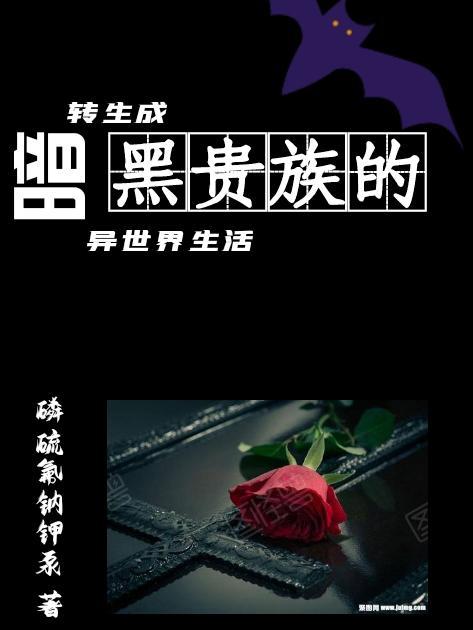 转生成为暗杀者贵族的异世界生活插图