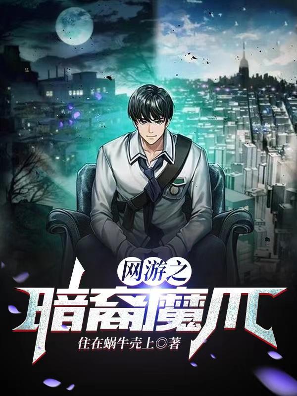 网游之暗黑魔法师
