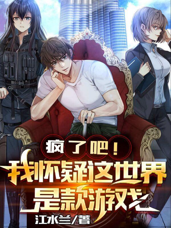 我疯了还是这个世界疯了