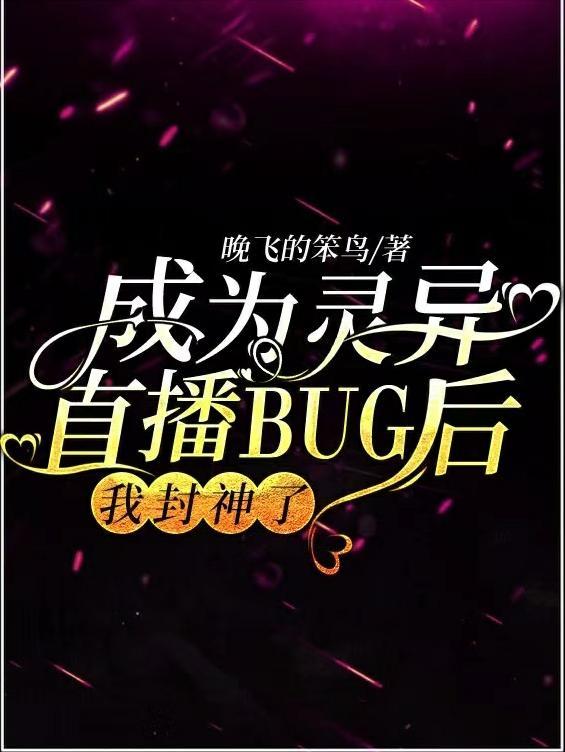 我封神了精校版
