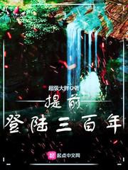 提前登录三百年吧