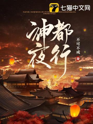 神都夜行录主角身世之谜