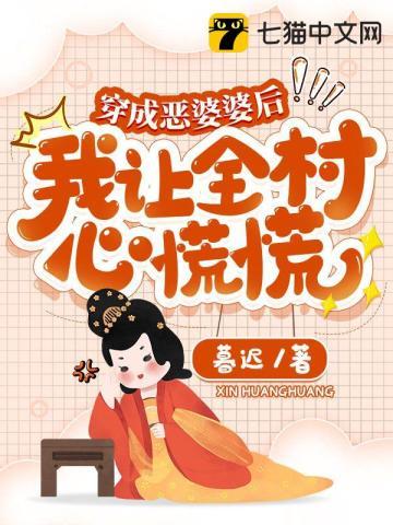 我穿成了恶婆婆