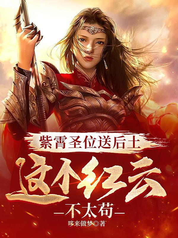 这个红云不太苟